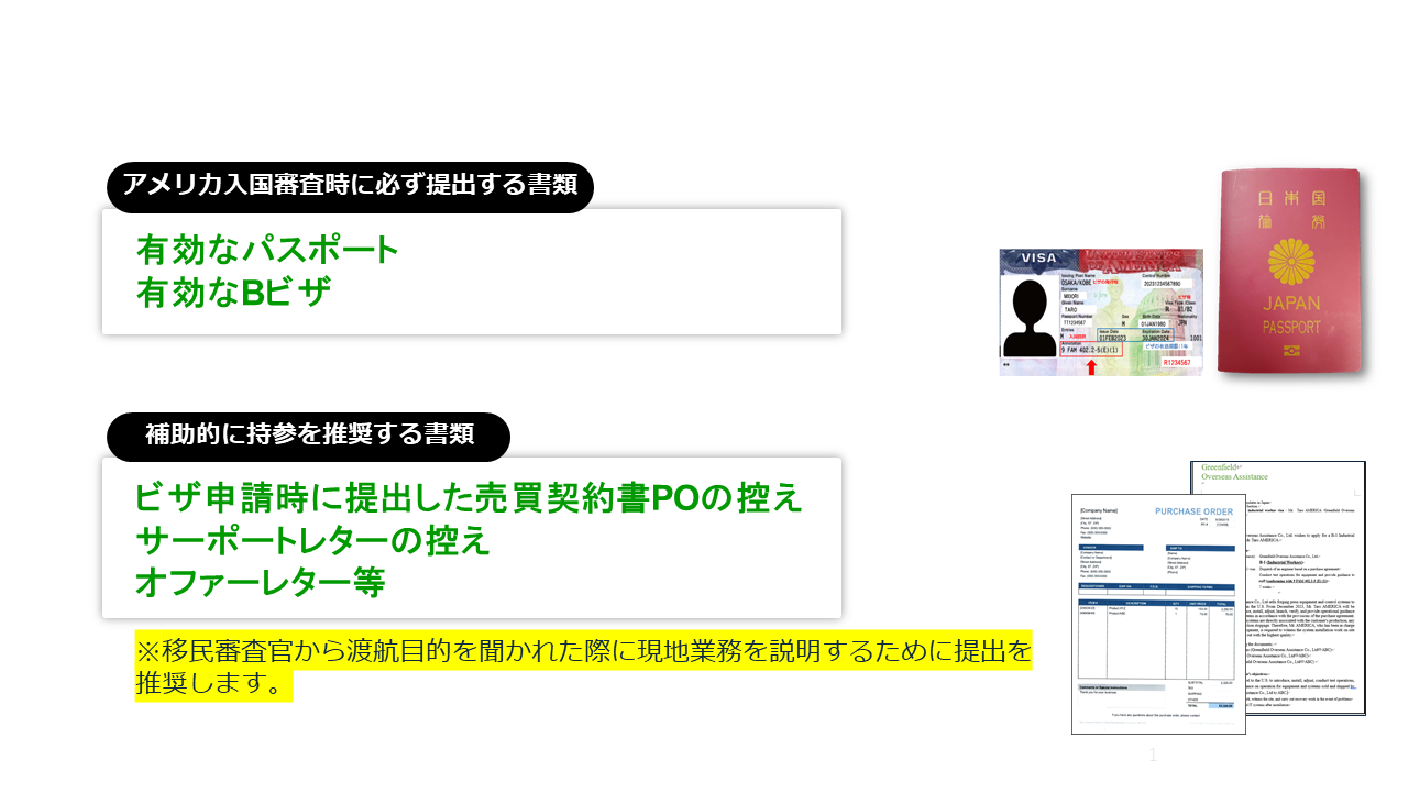 スライド　入国審査の注意①.png