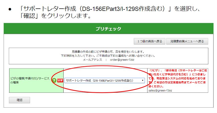 インストラクション_サポートレターのみの作成方法_2.JPG